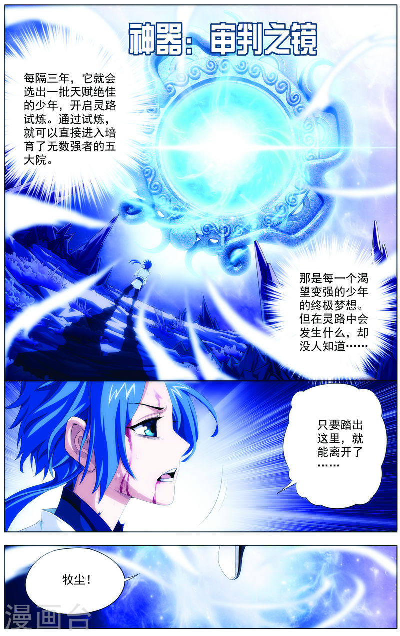 第1话 激战过后-大主宰-漫画岛（第5张）